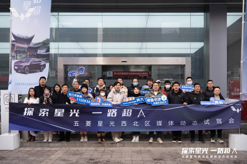 探索星光 一路超A 五菱星光西北区媒体动态试驾会在汉阴举行