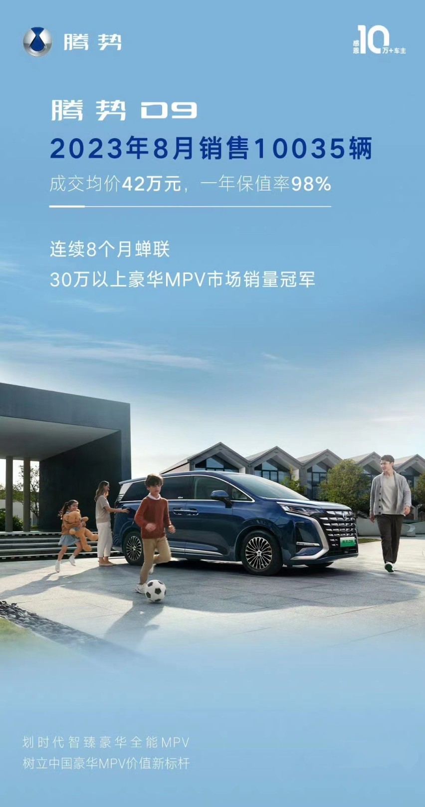 MPV销量冠军几次易主，真销冠究竟是腾势D9还是别克GL8？