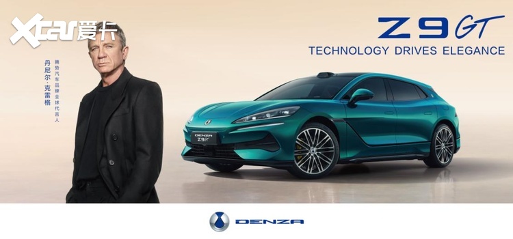 邦德代言!丹尼尔·克雷格携手腾势进军全球豪华市场