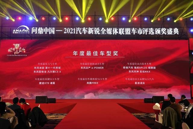 2021汽车新锐全媒体联盟—车市评选颁奖盛典在汉隆重举行