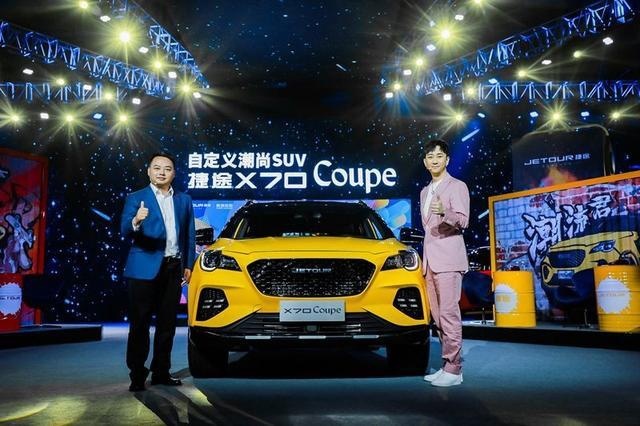 快讯｜捷途X70 Coupe上市 支持个性化定制