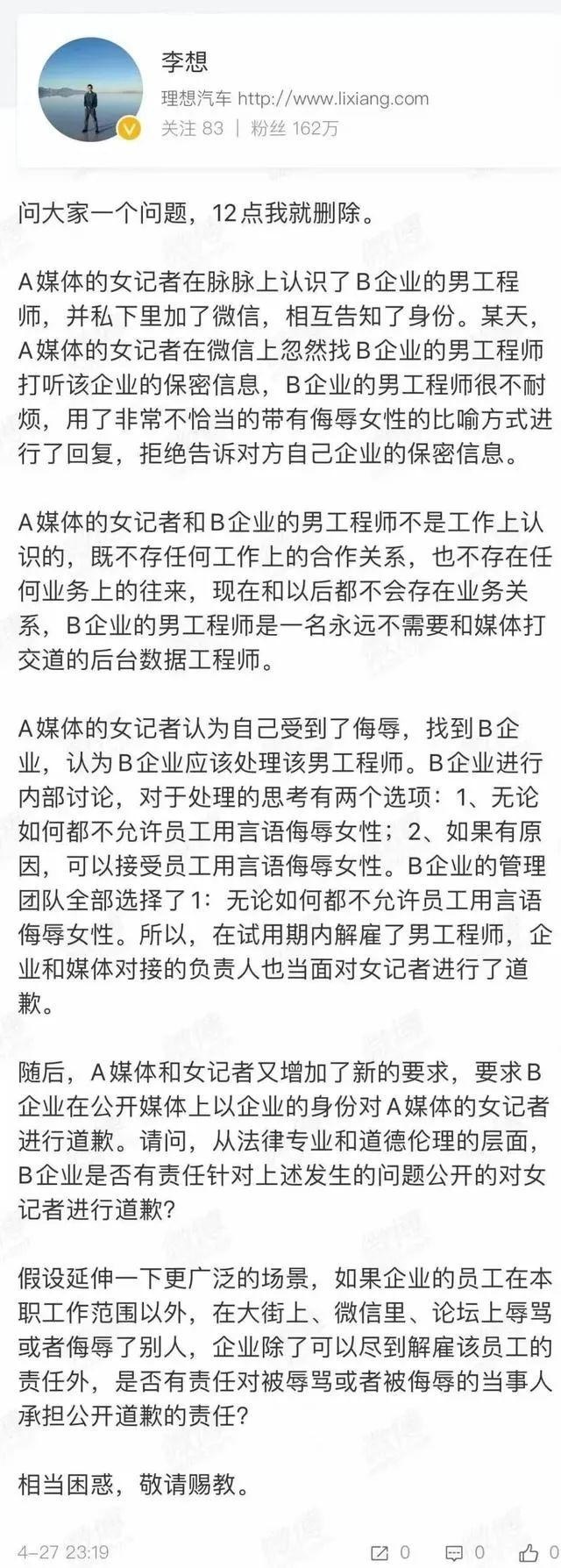 理想男工程师侮辱女记者，李想回应暴露价值观