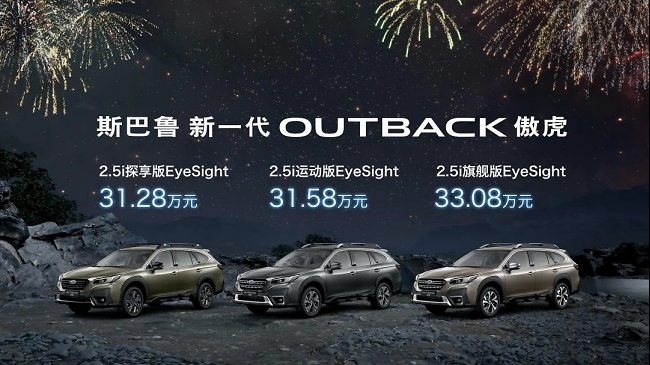 全新一代进口斯巴鲁OUTBACK傲虎 新驾感SUV 从容驾临