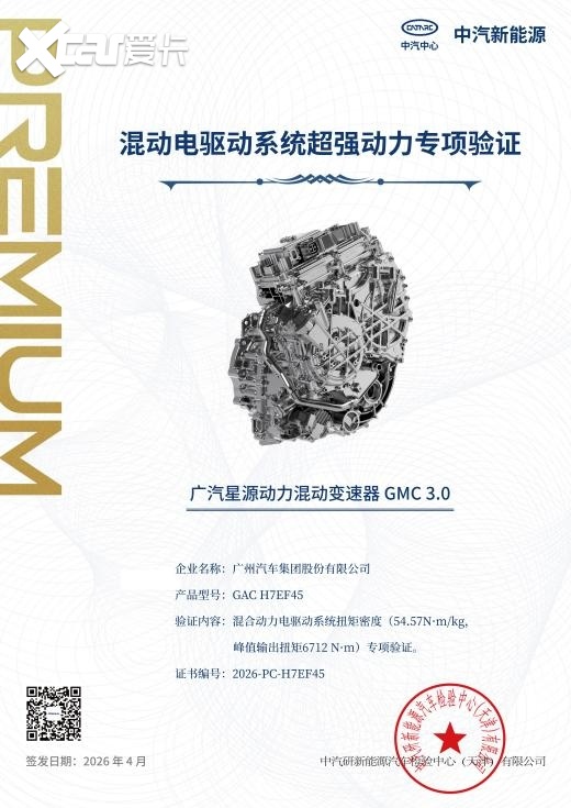 2026广汽科技日重磅发布五大核心技术，以“科技向心”引领智能出行时代