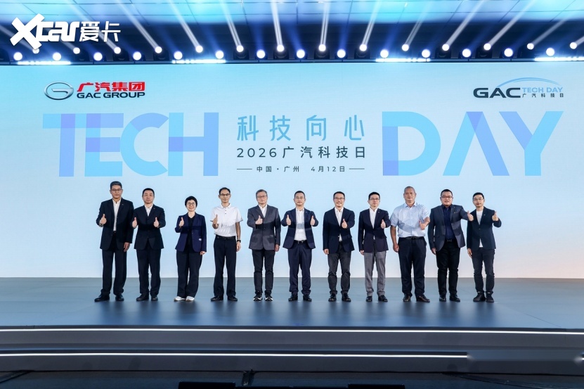 2026广汽科技日发布五大核心技术，以“科技向心”引领智能出行