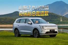 捷途山海L7 PLUS热销，试驾车都被抢空，领导“致歉催单