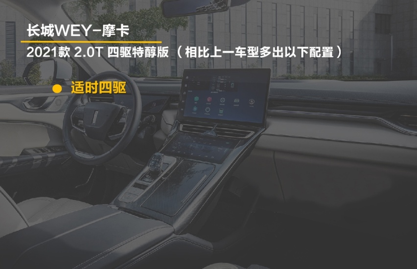 【帮你选车】入门版配置惊艳 特浓版性价比最高 摩卡购车手册