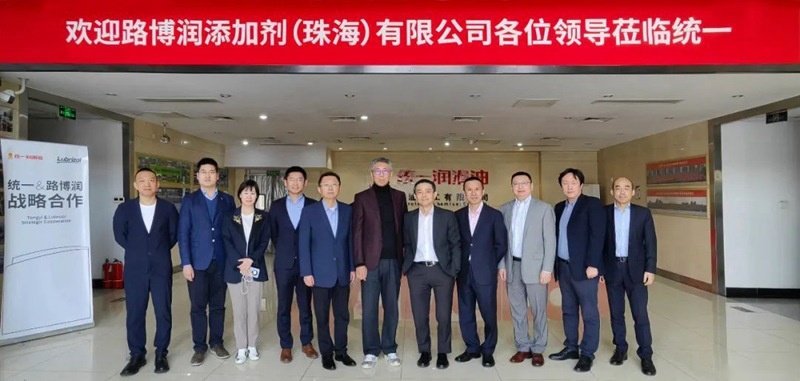 统一石化与路博润深度合作，持续扩大绿色低碳供应链