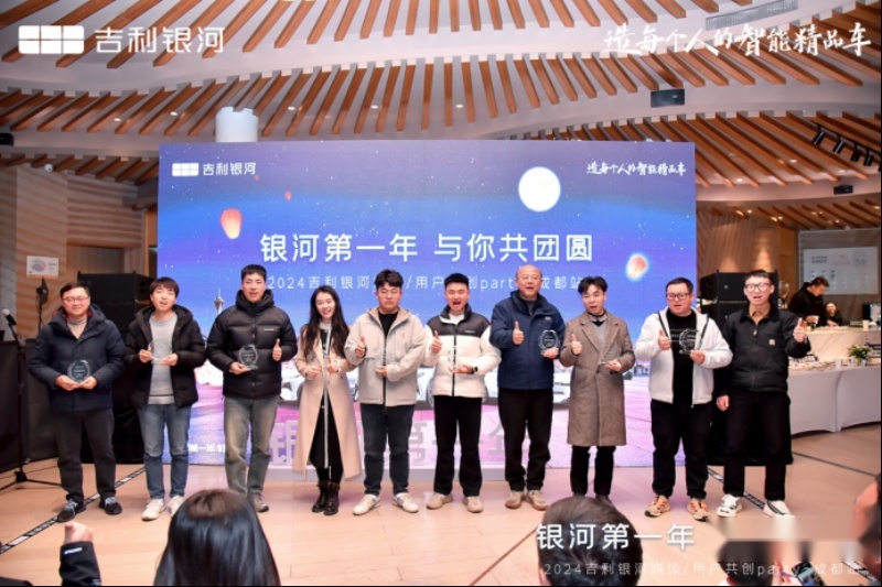 与车主一起在成都为吉利银河一周岁庆生 感受“银河现象”