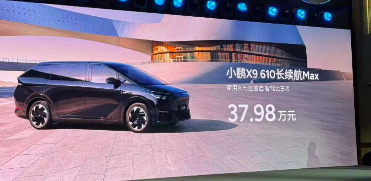 小鹏X9累计交付超1.5万台成为纯电MPV销量榜首，还有新品发布！