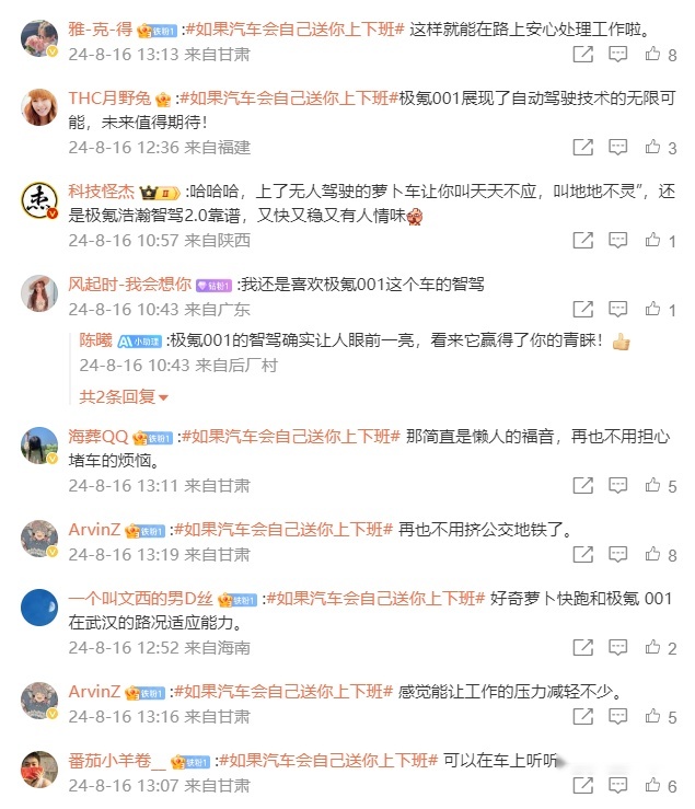 自动驾驶汽车话题再度冲上热搜：如果汽车会送你上下班