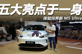 2025粤港澳大湾区车展：年轻个性，体验问界新M5 Ultra