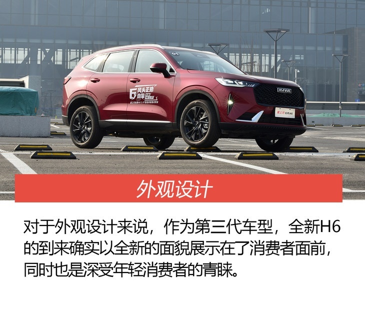 试第三代哈弗H6 2.0T智能四驱版 智能/动力/实用不含糊