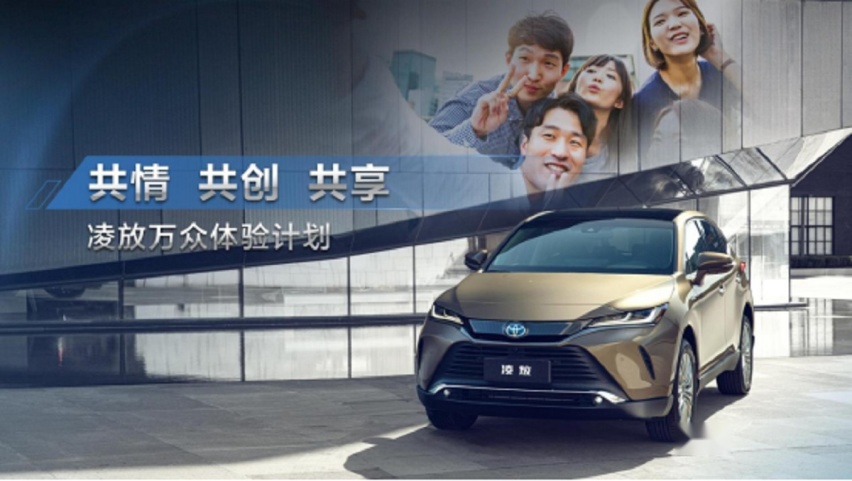 “丰田最美SUV”凌放来袭，一汽丰田加速迈向“千万”时代