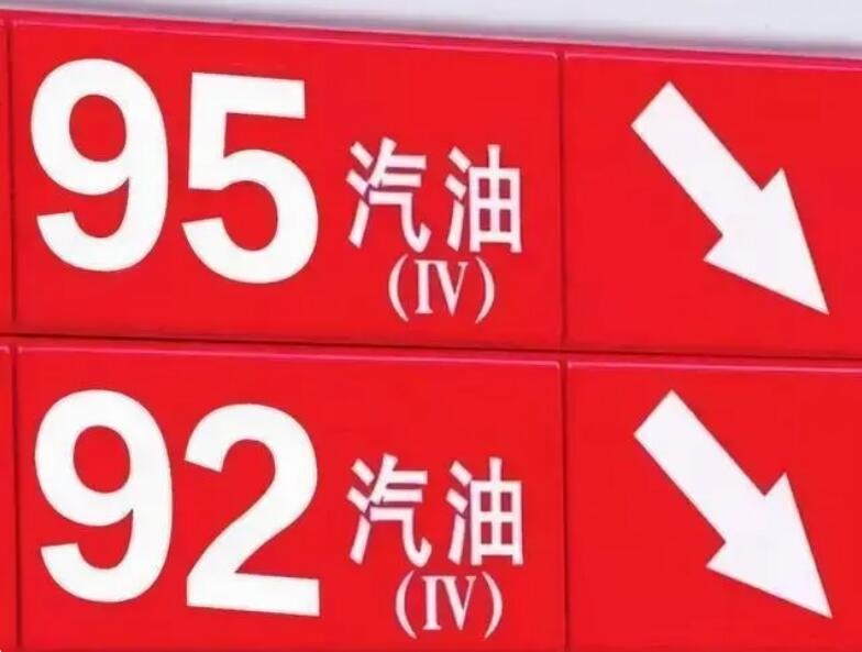油价12月19日24时下调 92号汽油价格每升或下调0.33元