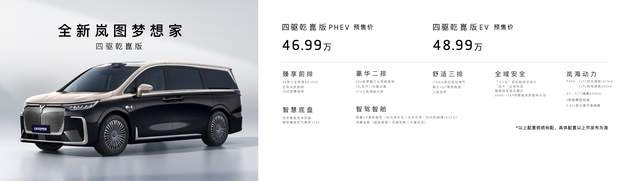 高端新能源MPV不二之选 全新岚图梦想家正式开启预售
