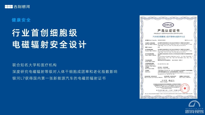 “针刺”成神盾电池的基础测试 吉利银河L7背后到底有何黑科技？