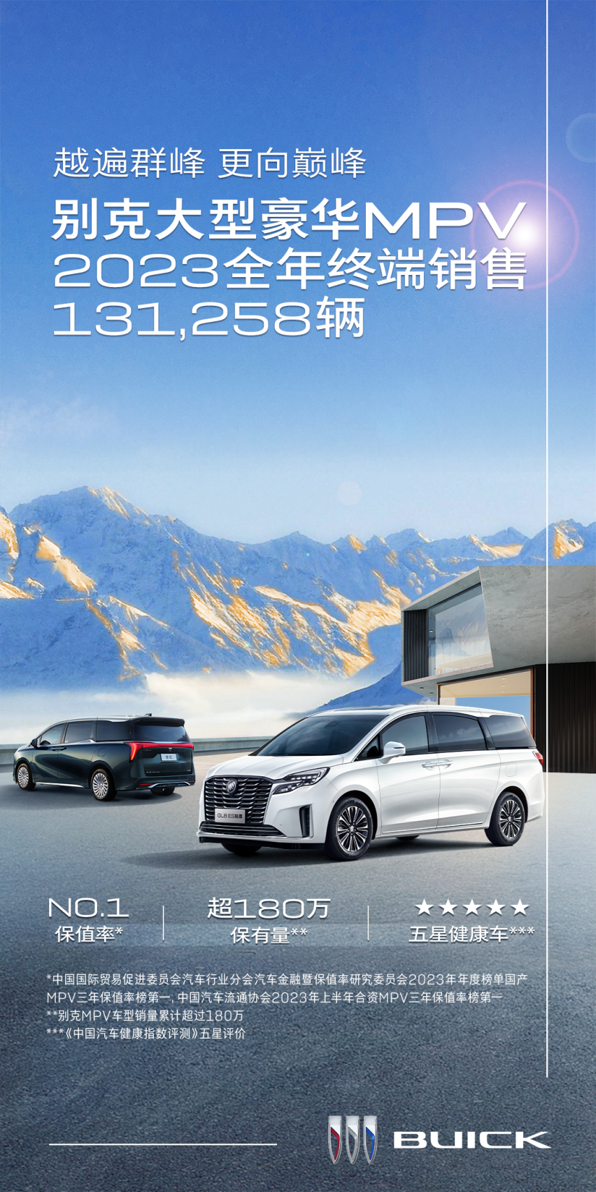 车企陆续公布2023年MPV销量，究竟谁是老大？