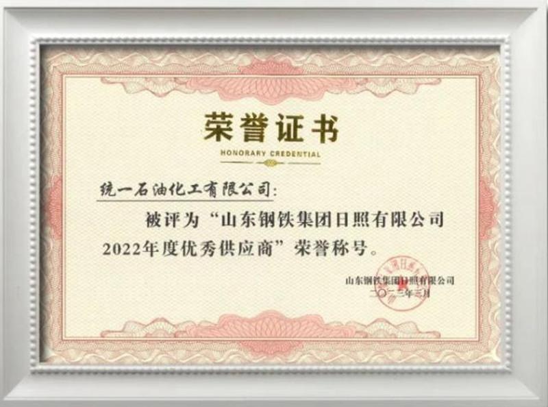 统一加威合成酯型抗燃液压油获山钢集团肯定
