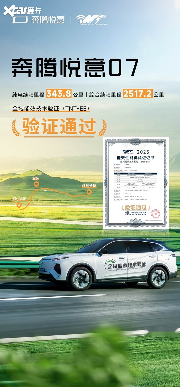 奔腾悦意07上市,实测续航2517km重塑电混SUV标杆