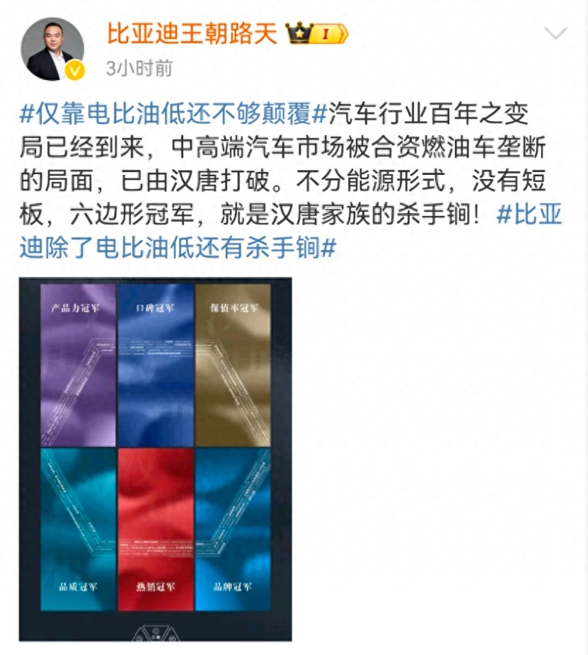 电比油低+六边形杀手锏 比亚迪汉唐荣耀版才是重头戏