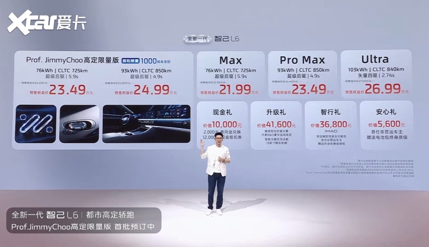 智己发布“NEXT·2028”战略 全新LS6九月发布