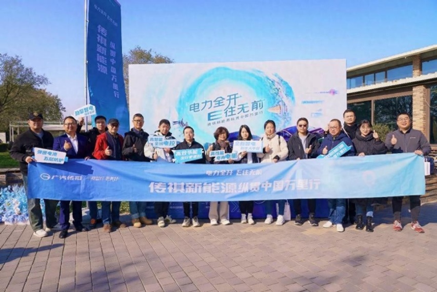 传祺新能源纵贯中国万里行，6天12城挑战试驾极限