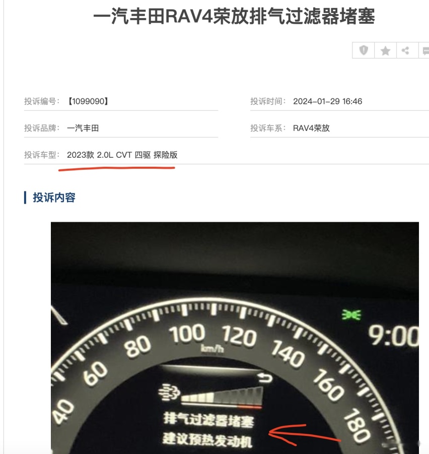 关注！汽车投诉前十名，一汽丰田五款车型上榜