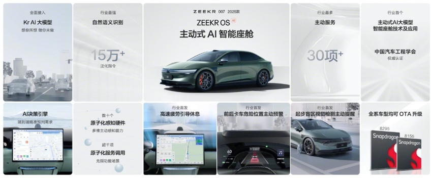 2025款极氪001/007上市，新款更实惠，老款持续更新