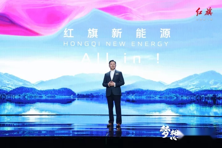 技术、产品齐亮相，红旗All in新能源，冲击百万销量