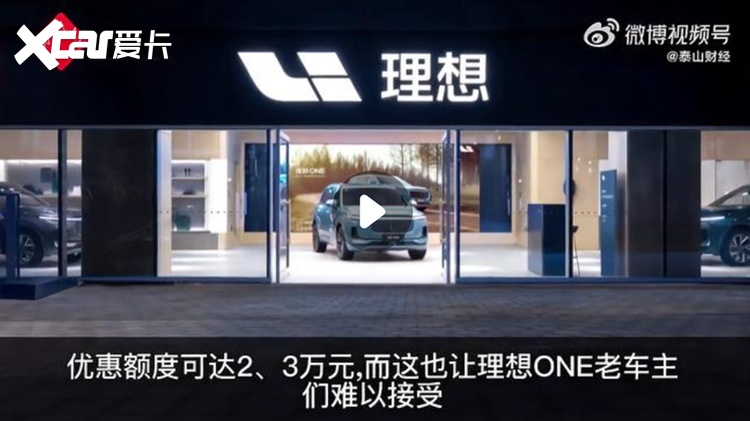 理想降价风波：新能源汽车竞争的残酷与现实