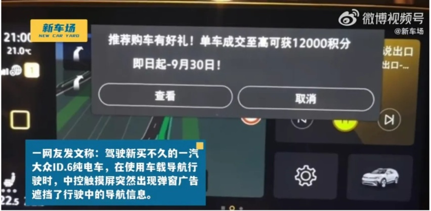 是谁给了车企在车机弹窗的勇气？
