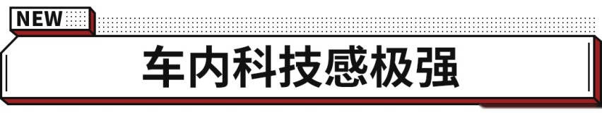 9.99万起！这辆大尺寸 科技感爆棚的新B级车真是不惜成本！