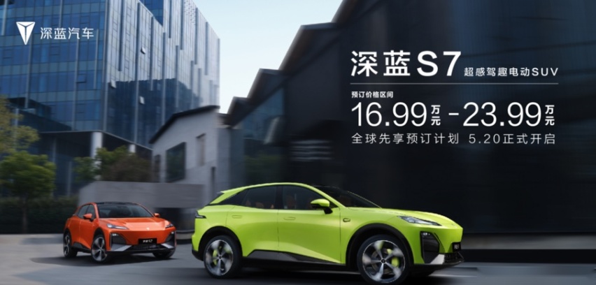 深蓝S7把你想要的都给你 只需16.99万起