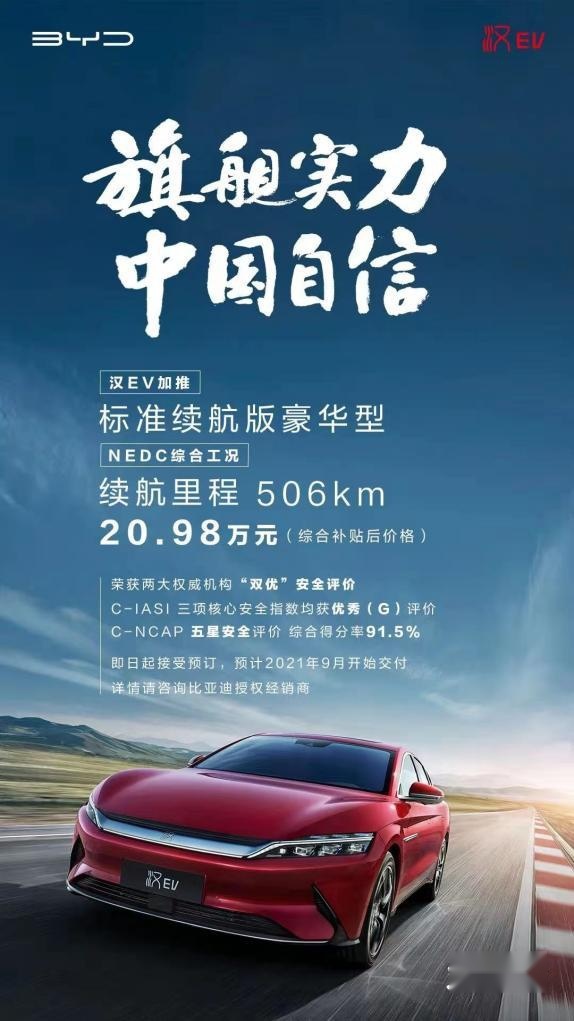 比亚迪汉推506km版硬磕特斯拉降价,市值逼近万亿创新高