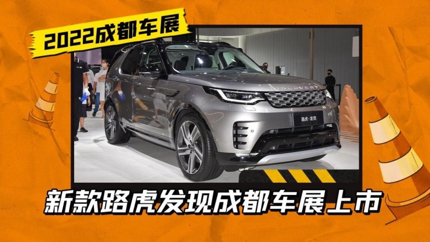 23.5年款，这是什么噱头？新款路虎发现车展上市