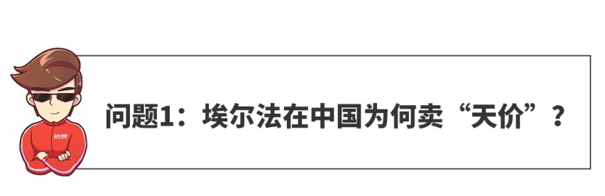 【网友问答】卖80万的“面包车”，凭啥加价几十万？