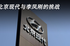 北京现代与李凤刚的挑战