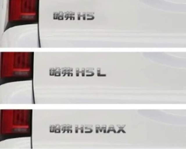 大变样！哈弗H5停产5年后满血复活，卖多少钱才能火？
