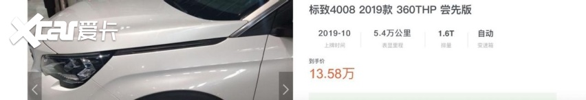 标致4008中配20万落地，开三年卖16万比途岳保值