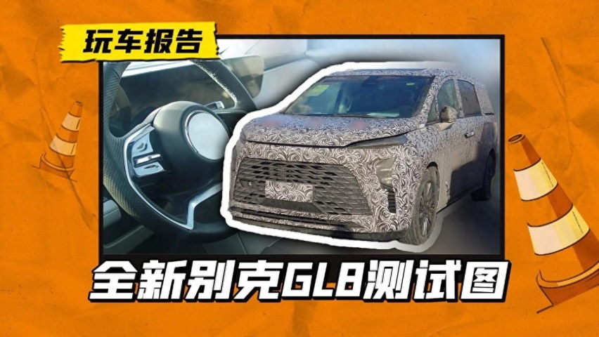 全新别克GL8测试图曝光，前脸像世纪，燃油和插混并行