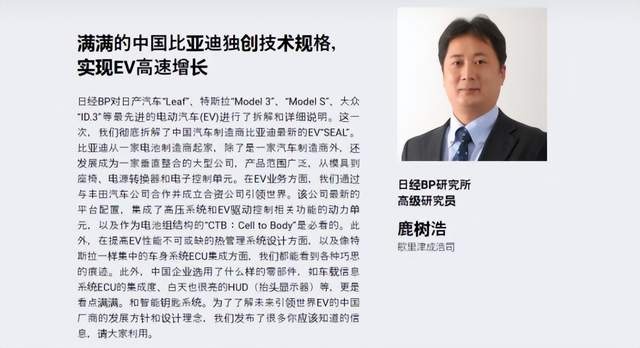 日本拆解比亚迪海豹出书卖11万元，中国汽车品牌靠技术实现逆袭
