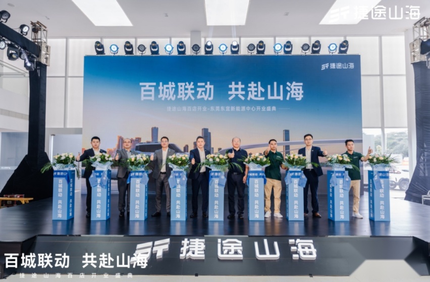 捷途山海百店开业，奇瑞最大的底气竟是捷途？