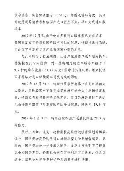 特斯拉疑似欺诈消费者？且model 3或会再次降价