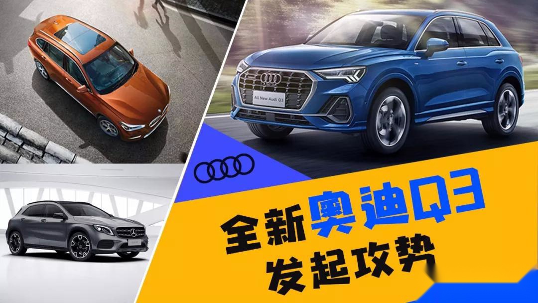 新Q3高调入列，德系紧凑型豪华SUV该如何选？