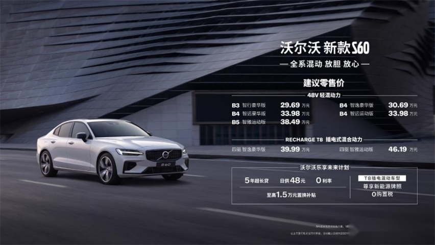 全系标配48V轻混 新款沃尔沃S60上市