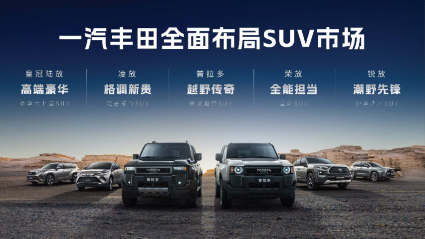 一汽丰田新RAV4荣放&新HARRIER凌放焕新登场