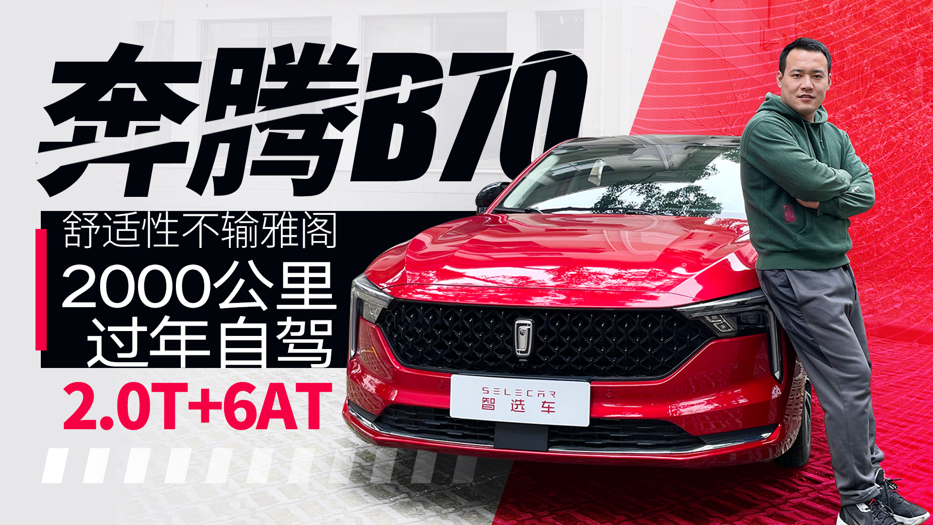 2.0T+6ATmԲݔw2000ԇ{vB70