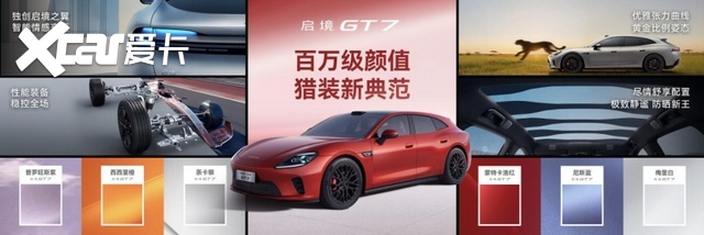 华为广汽融合造启境GT7 携黑科技首秀盲订 高端智电再添实力派