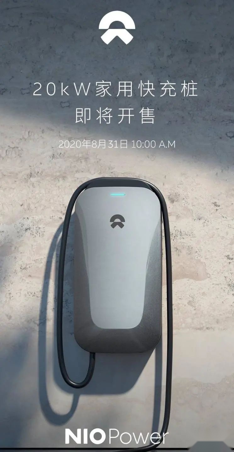 第三代哈弗H6正式上市；蔚来家用20kW充电桩要到货了！